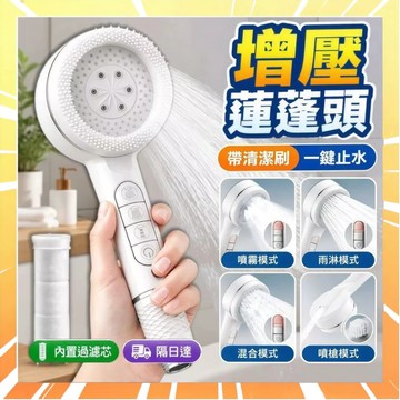 【花灑清潔刷二合一】過濾增壓蓮蓬頭 多功能蓬蓬頭 按摩花灑蓮蓬頭 一鍵止水 強勁花灑噴頭 高壓淋浴蓮蓬頭 0902