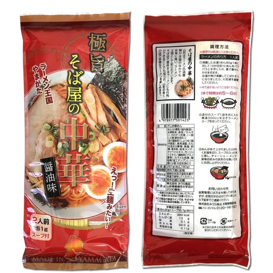 背脂＆鳥中華 そば屋の中華セットスープ付 そば屋の中華1袋と背脂２袋　お家でマシマシ