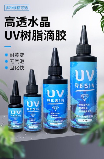 快速出貨 無氣味耐黃變UV樹脂滴膠 diy手工咕卡流麻高透明紫外線固化uv膠水