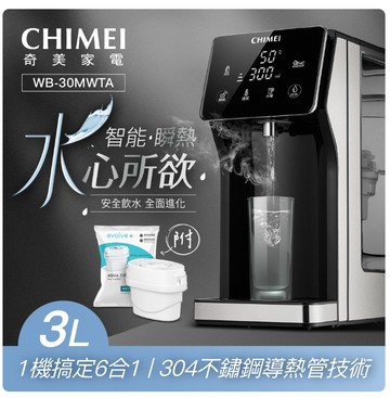 【奇美CHIMEI】瞬熱智慧溫控飲水機 溫控 泡奶粉 定量出水 防乾燒 WB-30MWTA