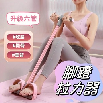 【小星星✩】 六管腳蹬拉力器✨腳踏拉力器 拉力繩 台灣現貨 電子發票 仰臥起坐 健身 運動 減肥 瘦身 彈力繩 練腿
