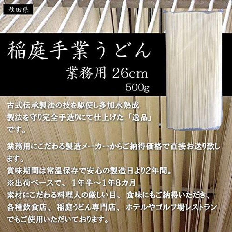 稲庭手業うどん 業務用26cm 500g×10袋 古式伝承製法 多加水熟成製法 完全手造り