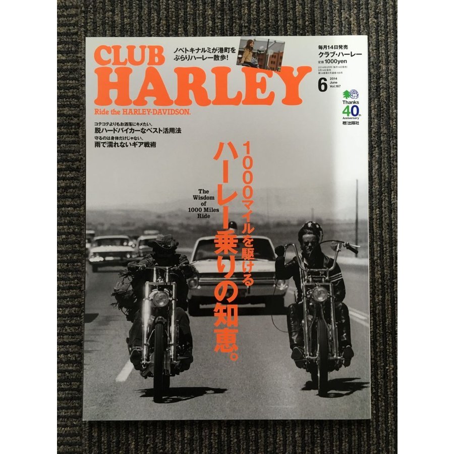 CLUB HARLEY (クラブ・ハーレー) vol.167   2014年6月号