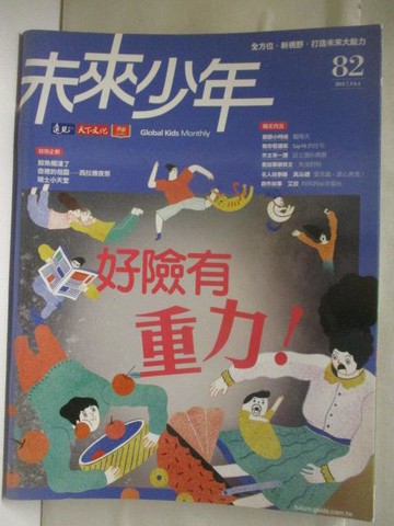 【書寶二手書T4／少年童書_QLG】未來少年_82期_好險有重力