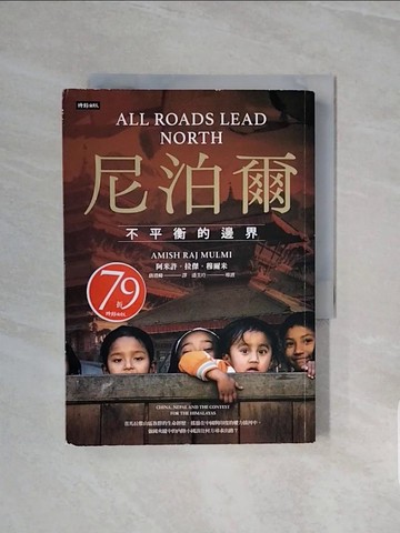 【書寶二手書T2／社會_WCW】尼泊爾：不平衡的邊界_阿米許．拉傑．穆爾米, 唐澄暐