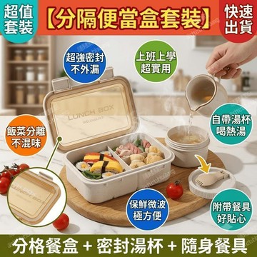 分隔便當盒 便當盒分格 上班族便當盒 餐盒 密封盒 保鮮盒 套裝 湯杯 分格 學生 餐具