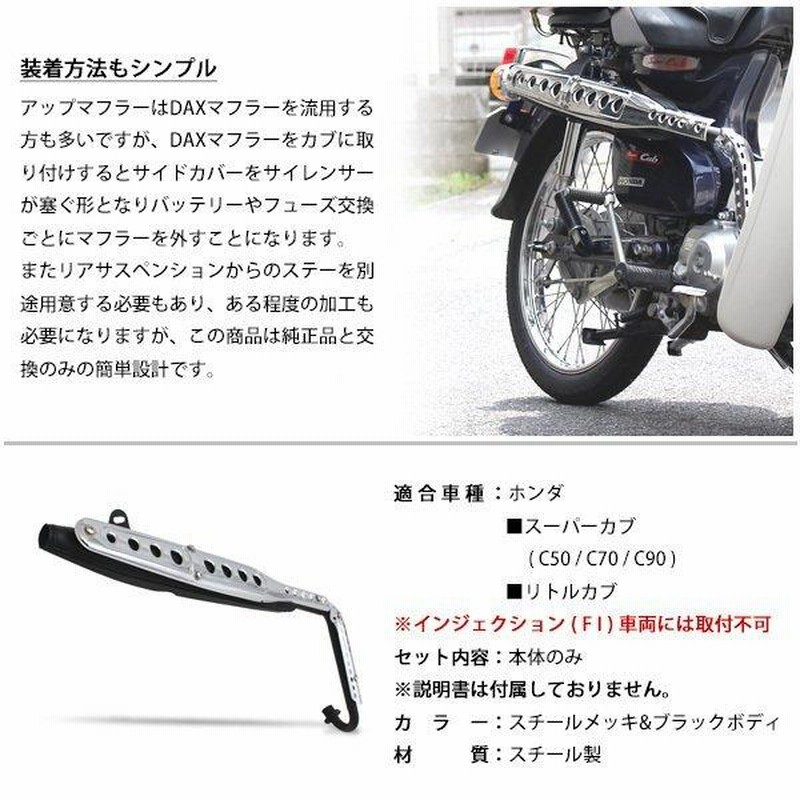 ホンダ スーパーカブ 専用品 C90 用 C50 C70 リトルカブ にも アップ