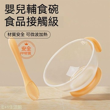 新生兒輔食碗 嬰兒食品級輔食碗勺 嬰兒副食品碗 寶寶輔食餐具 喂米糊 可蒸煮耐高溫 防摔防燙 外出便攜套裝