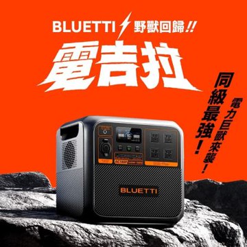 【BLUETTI】1800W 電吉拉行動電站+包+200W太陽能板+專用推車 AC180P 悠遊戶外