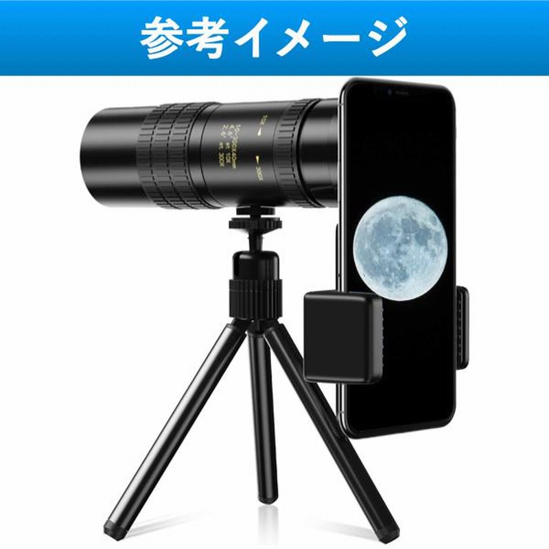 単眼鏡 高倍率 望遠鏡 10倍 300倍 スマホ 取り付け アダプター