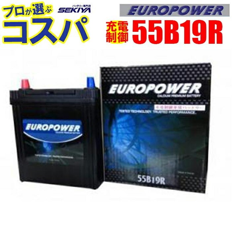 劣化防止パルス付 充電制御車対応 EUROPOWER 【 55B19R 】【寒冷地対応】 | LINEショッピング