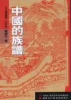 中國的族譜[二手書_普通]