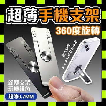 手機背貼支架 可折疊支架 手機粘貼支架 超薄手機支架 360旋轉 便攜手機支架 折疊背貼支架 隱形支架 迷你手機支架