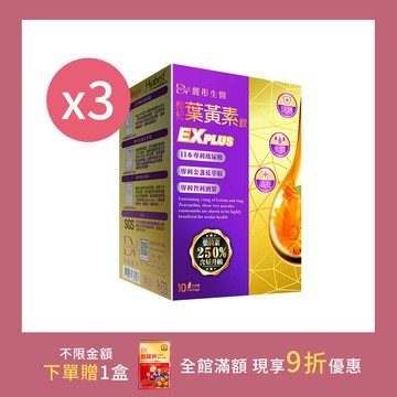 【寵MOM無限】超級漿果葉黃素飲EX PLUS x3盒