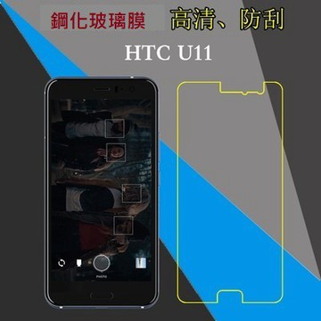 現貨 HTC U11 非滿版 玻璃膜 保護貼 全透明 強化玻璃 鋼化膜 保護膜 玻璃貼