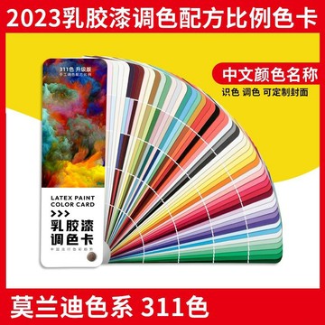 色票🔥乳膠漆調色卡莫蘭迪色系311色配方比例卡內外墻壁水性涂料油漆