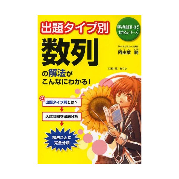 出題タイプ別数列の解法がこんなにわかる