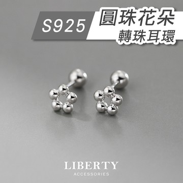【925純銀】圓珠花朵轉珠耳環｜耳環 純銀耳環 耳骨釘 耳針 耳釘 鎖珠耳環 耳骨耳環 鎖式耳環 抗過敏耳環 圓珠耳環