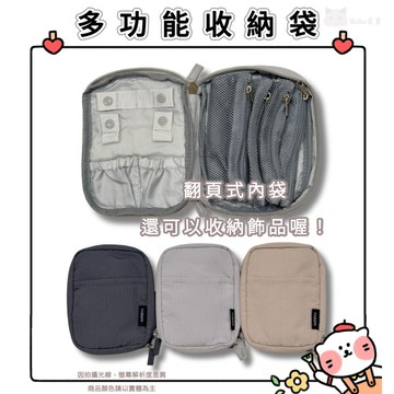 🐈現貨+發票🐈日本 多功能手帳收納袋 飾品收納包  可翻頁式手帳型 網狀分層設計收納袋 護照藥袋小物 旅行