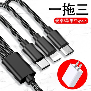 一拖三數據線三合一充電線快充適用安卓tpyec手機線蘋果多頭typec