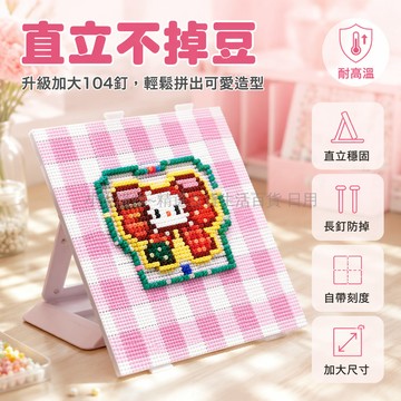 台灣出貨✨ 釘板拼圖 52長釘豆板 104長釘豆板 30x30cm燙布 防掉豆設計 高溫耐熱 可拼接組裝 創意手工