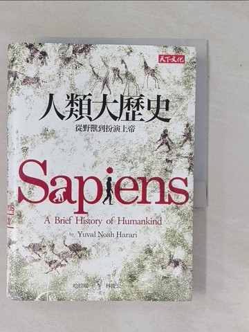 【書寶二手書T1／歷史_YBS】扉頁些折痕_人類大歷史-從野獸到扮演上帝_哈拉瑞
