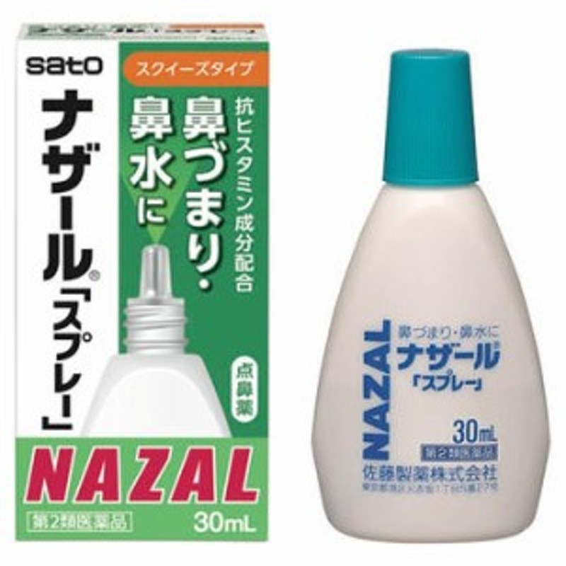 第2類医薬品】ナザール「スプレー」30ml【佐藤製薬】【セルフメディケーション税制対象】※メール便2個まで 通販 LINEポイント最大10.0%GET  | LINEショッピング