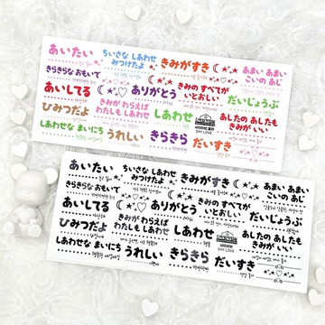 :害羞的愛戀 (Black/color):霧面透明貼紙
