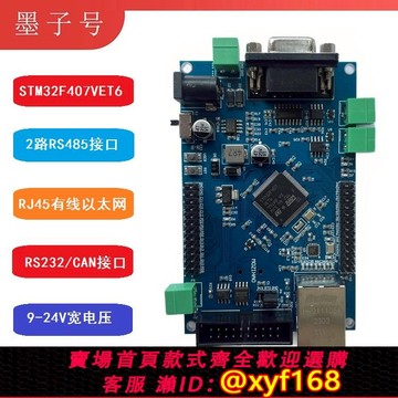 {可打統編 保固一年}STM32F407VET6開發板2路RS485接口 RS232/CAN通訊 RJ45有線以太網