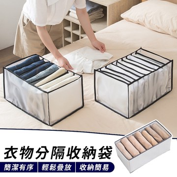 【台灣快速出貨】衣物分隔收納袋 衣褲收納袋 衣服收納袋 衣櫥收納盒 衣櫃收納盒 網格收納袋 衣物收納袋