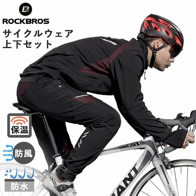 サイクリングウェア サイクルジャージ 冬 上下セット 長袖 長ズボン 防風 防寒 裏起毛 通販 Lineポイント最大get Lineショッピング