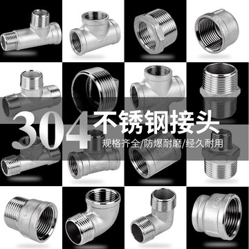 外絲綠化帶彎頭不銹鋼水管接頭配件衛生間兩通加厚轉接頭噴頭