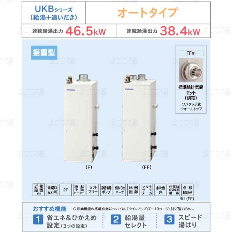 UIB-SA472(F) コロナ 石油給湯器 SAシリーズ(水道直圧式) 給湯専用タイプ UIBシリーズ 据置型 46.5kW 屋内設置型(屋外設置可能) 強制排気 シンプルリモコン付 - 3