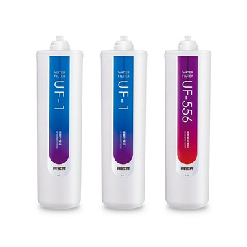 賀眾牌 UP-206 / UW-1322AG-1專用一年份濾芯 /組 UF-1*2、UF-556*1｜領券最高折$220