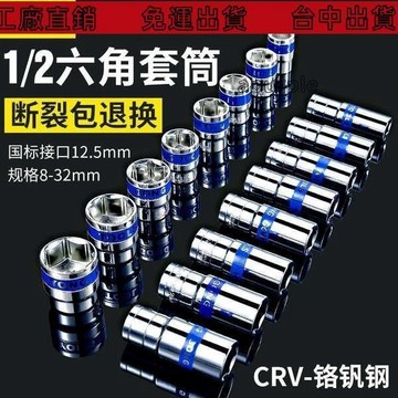 免運出貨🔥金賽騎12.5大飛快速六方1/2接口短套頭電動扳手公制加長六角套筒