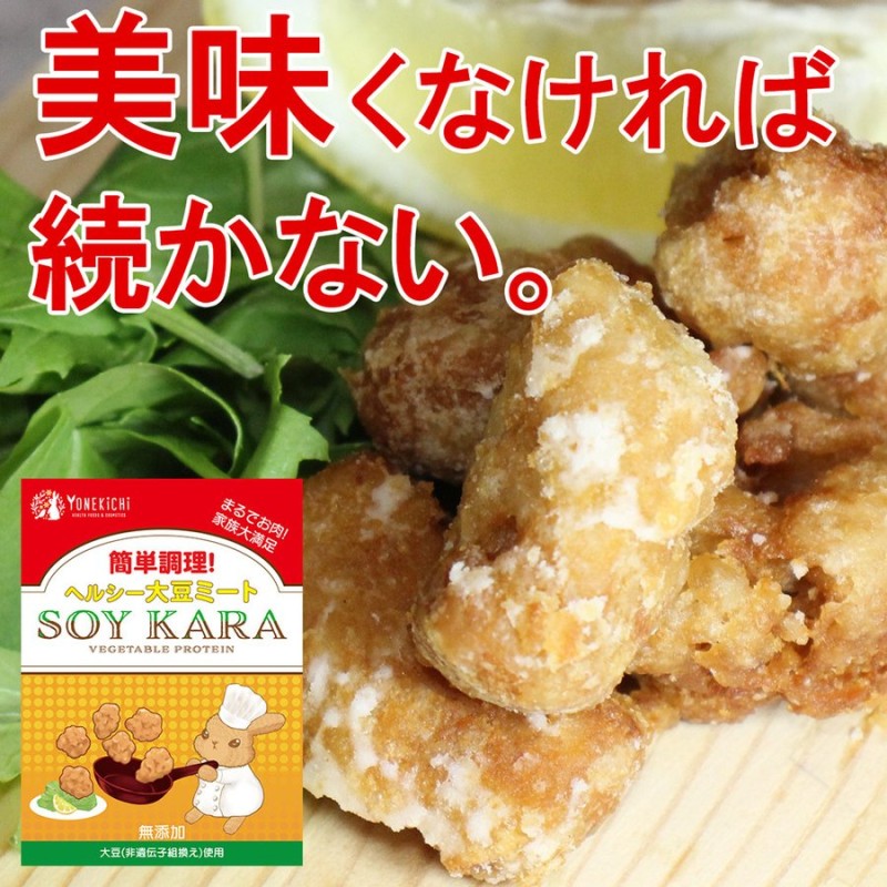 大豆ミート ブロック 無添加 唐揚げ 大豆のお肉 SOYKARA ベジタリアン 食物繊維 110g 通販 LINEポイント最大0.5%GET |  LINEショッピング