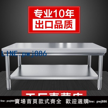 【店家補貼】加厚304不銹鋼工作臺飯店廚房操作臺烘焙揉面切菜桌子長方形定做