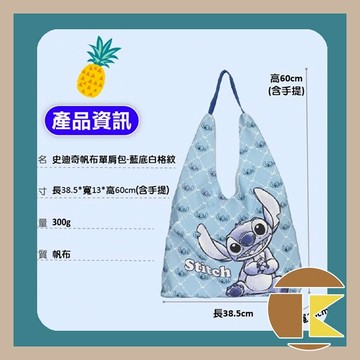 【預購】迪士尼 史迪奇帆布側背包 肩背袋 購物袋造型可愛實用｜愛蛋客