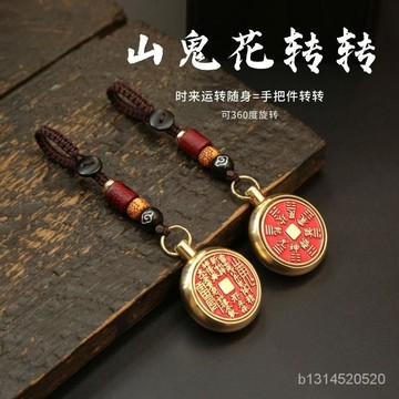 🔥免運🔥臺灣出貨📣黃銅山鬼十二生肖山鬼花錢紅砂轉轉鑰匙扣掛飾真品八卦開運禮物