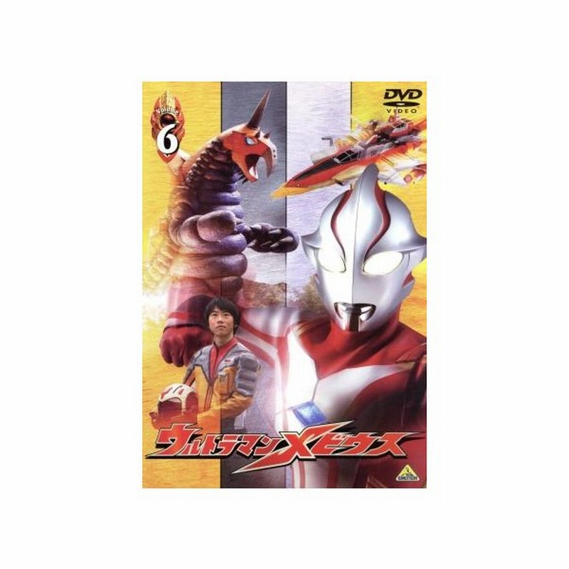 ウルトラマンメビウス ｖｏｌｕｍｅ６ 円谷一夫 監修 製作 五十嵐隼士 ヒビノミライ 仁科克基 アイハラリュウ 通販 Lineポイント最大0 5 Get Lineショッピング