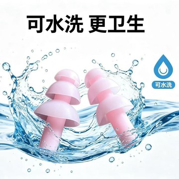 【耳塞】 矽膠耳塞 防噪音耳塞 睡眠耳塞 防打呼耳塞 隔音耳塞 成人耳塞 兒童耳塞 三層耳塞 柔軟耳塞 專業耳塞