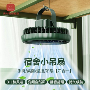 宿舍 小吊扇 床上小型學生USB充電風扇 上下鋪懸掛式電扇 靜音大風力