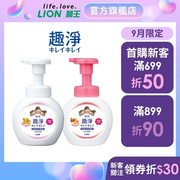 日本獅王LION 趣淨洗手慕斯 250mlx2│台灣獅王官方旗艦店