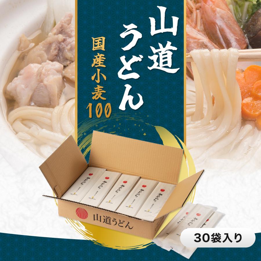 自宅用 こだわり 島原 手延べ うどん 山道 国産小麦 100 お得用 30袋