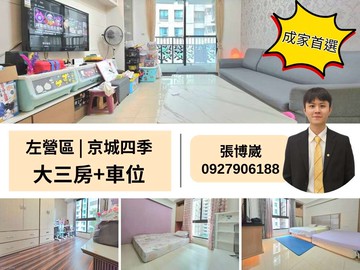 ‼️實登價誠售‼️正三房 | 三面開窗+平移車位｜高雄市左營區介壽路