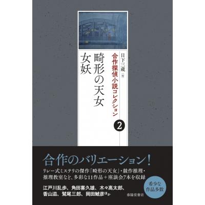 翌日発送・畸形の天女 女妖 日下三蔵