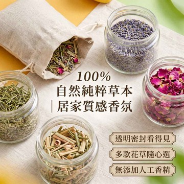 【小魚媽】天然乾燥花草原料｜把大自然的療癒香氣帶回家 玫瑰 迷迭香 香茅 薰衣草