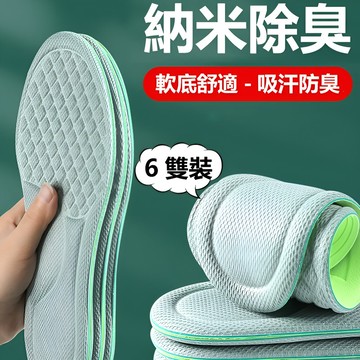 台灣出貨🔥防臭鞋墊 足弓鞋墊 柔軟有彈性 適合久站 運動跑步 防臭運動鞋墊 軟底減震男女鞋墊 可裁剪