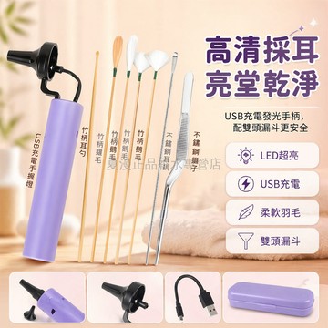 桃園出貨✨ 高級採耳燈 手握式可充電超亮聚光 USB 視角掏耳工具 發光挖耳套裝
