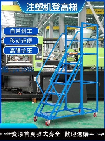 【品質高 價格低】打統編移動登高車超市倉庫可移動上貨理貨登高梯子工廠注塑機加料平臺梯